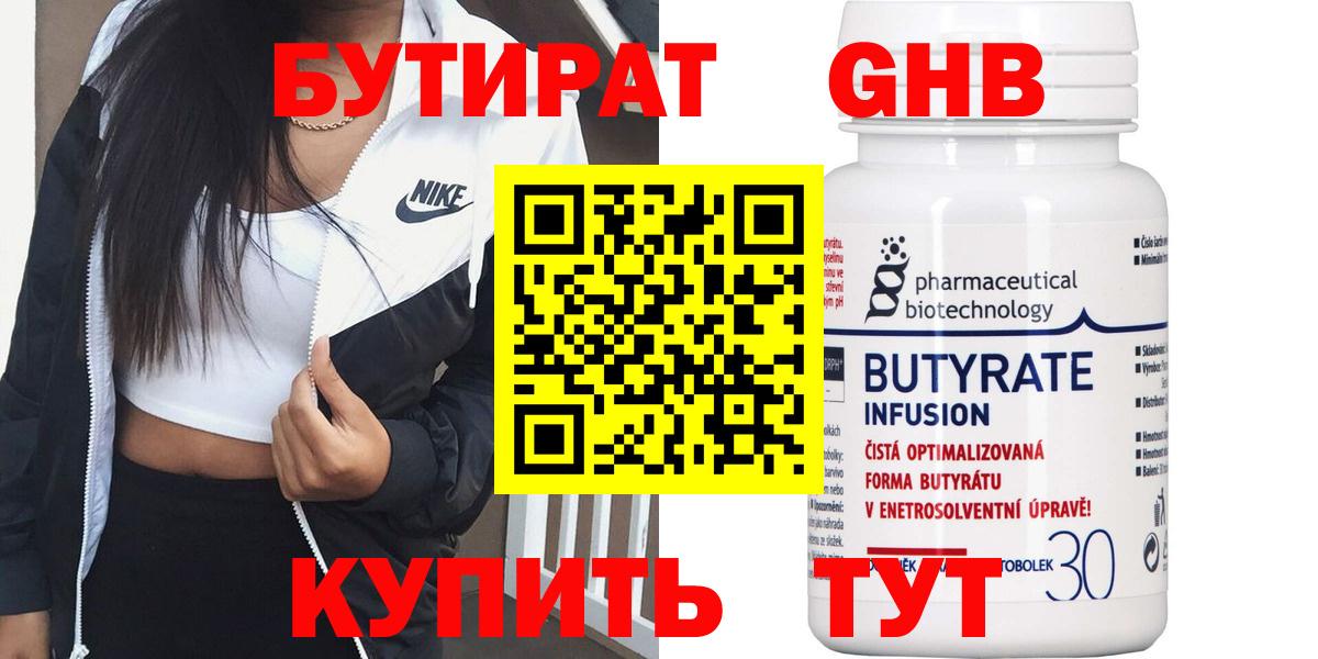 БУТИРАТ BDO Гатчина