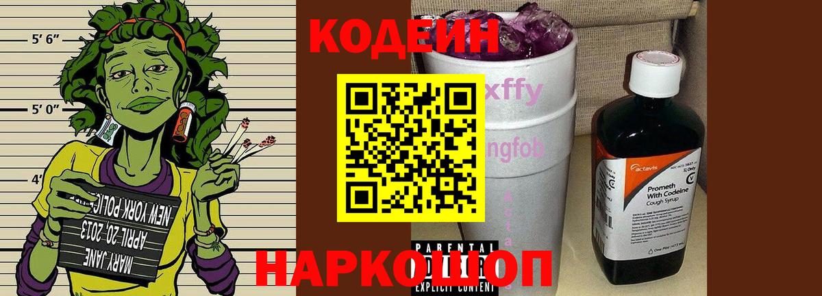 Кодеин напиток Lean (лин) Гатчина