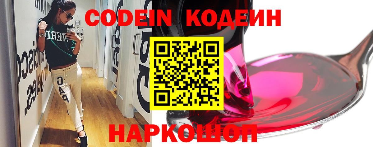 Codein Purple Drank  Вход с VPN  Кодеиновый сироп Lean Purple Drank  Гатчина 