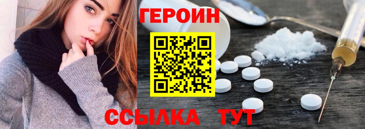 Героин белый Гатчина